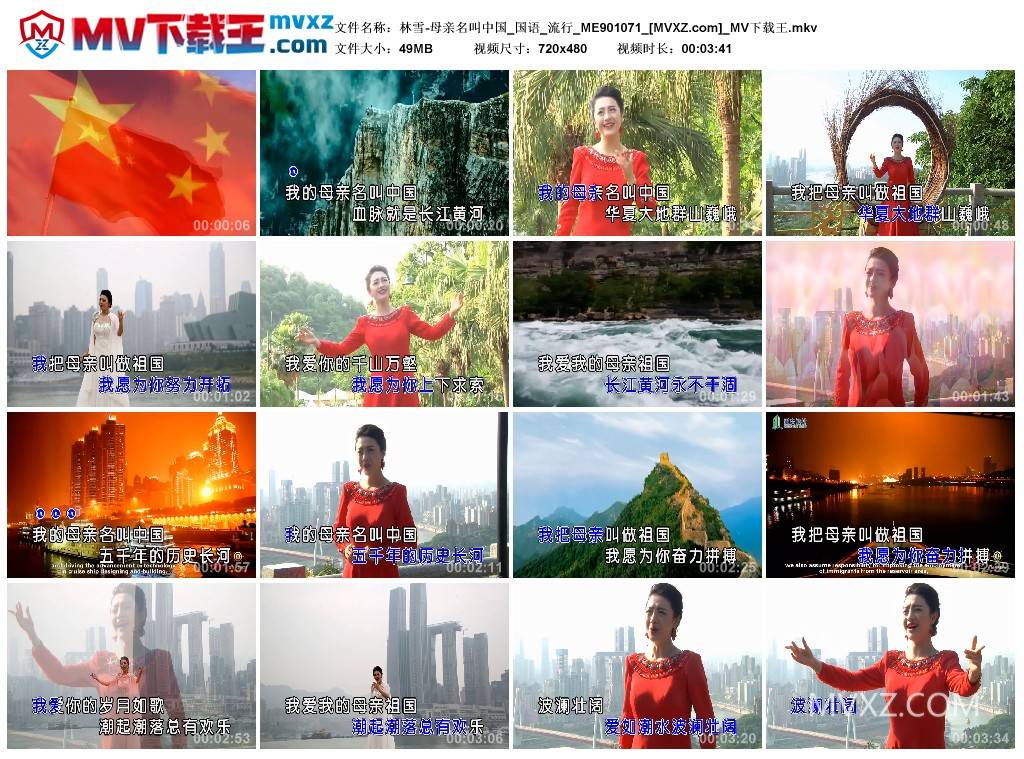 林雪-母亲名叫中国_国语_流行_ME901071
